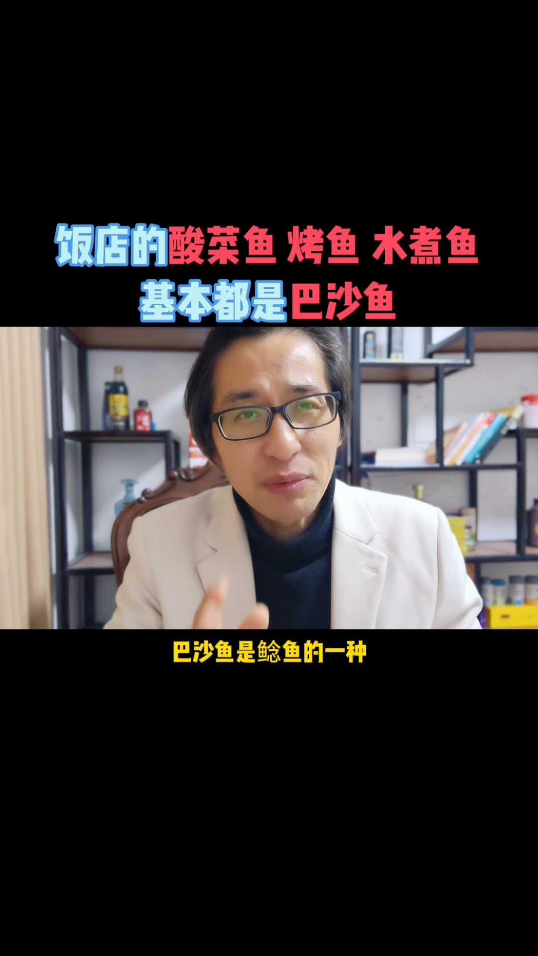 饭店的酸菜鱼、烤鱼、水煮鱼,基本都是巴沙鱼