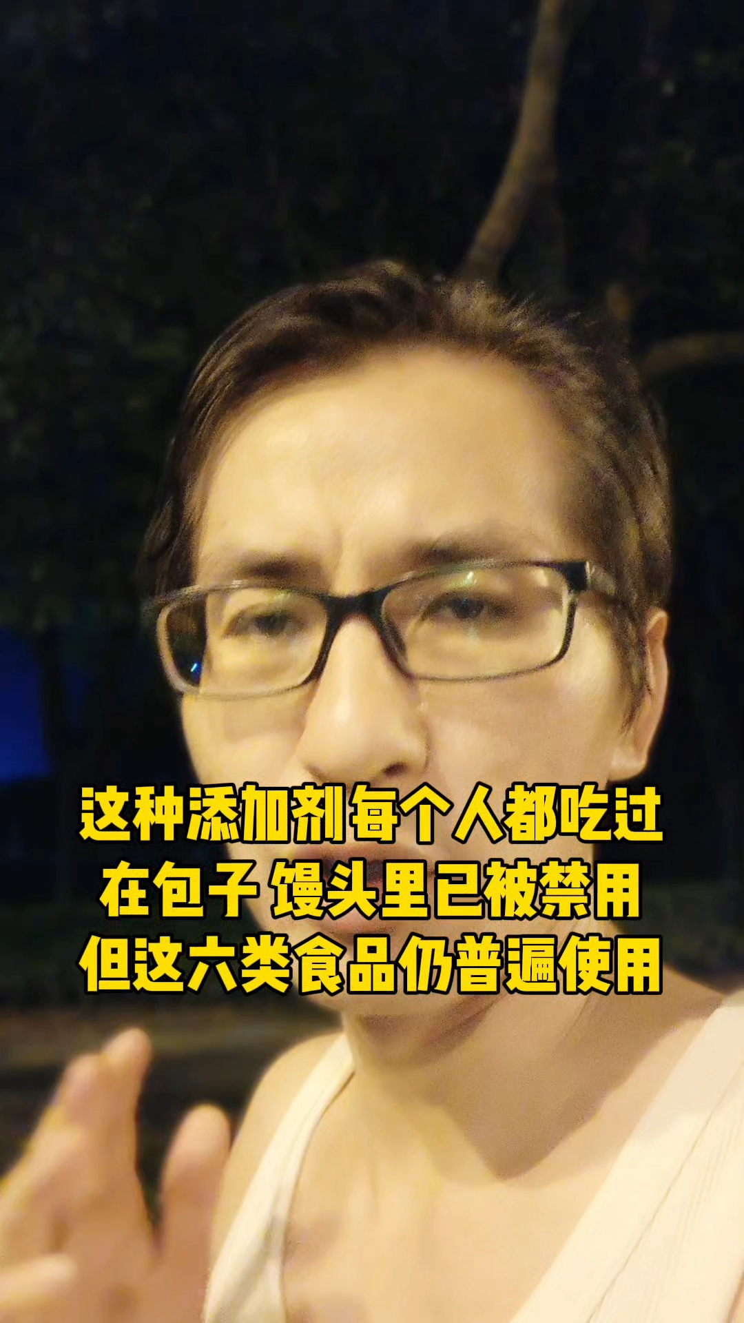 这种添加剂每个人都吃过,在包子、馒头里已禁用,但六类食品仍可
