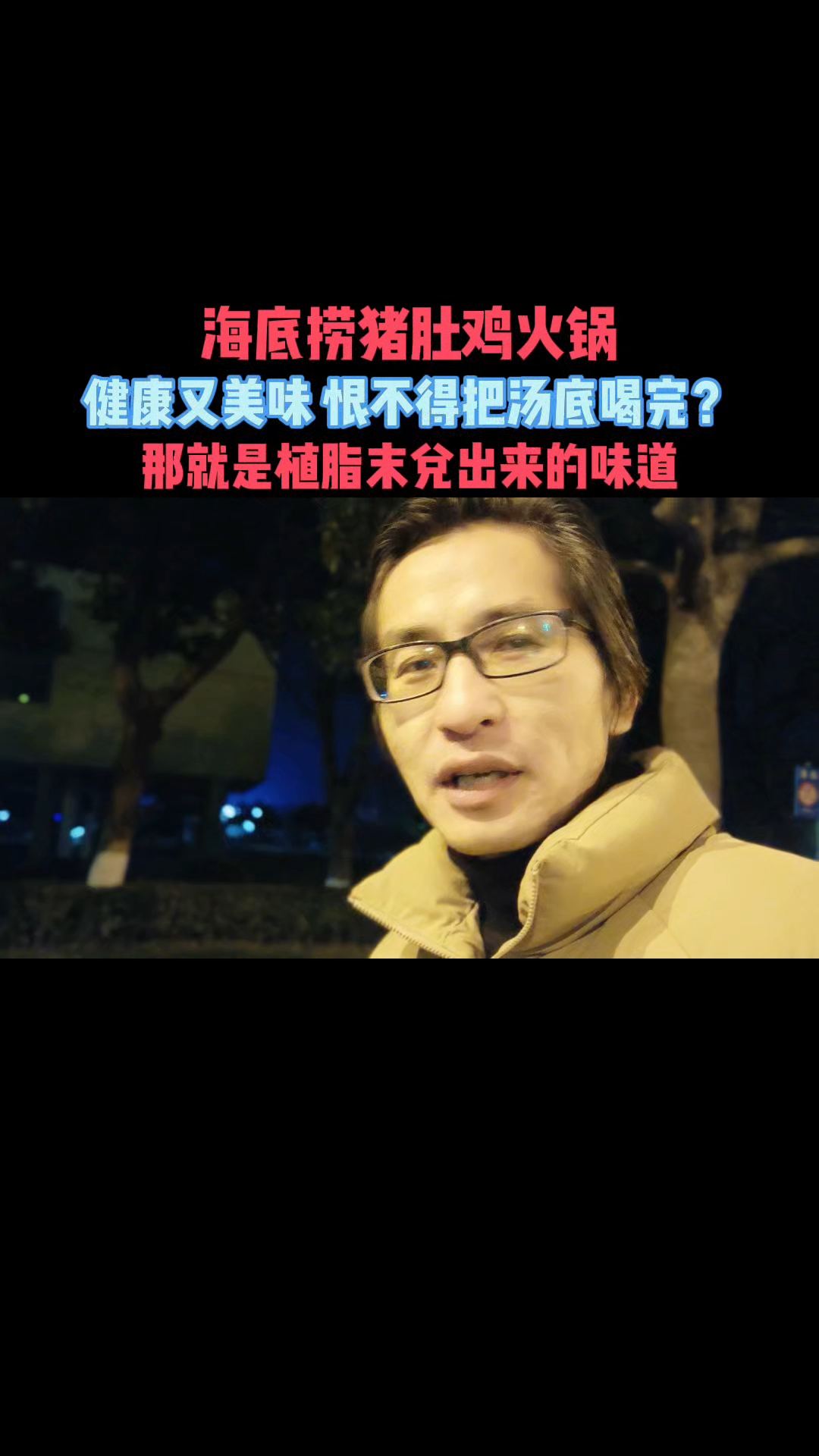 海底捞的猪肚鸡火锅健康又美味?还喝汤底?那就是植脂末兑出来的