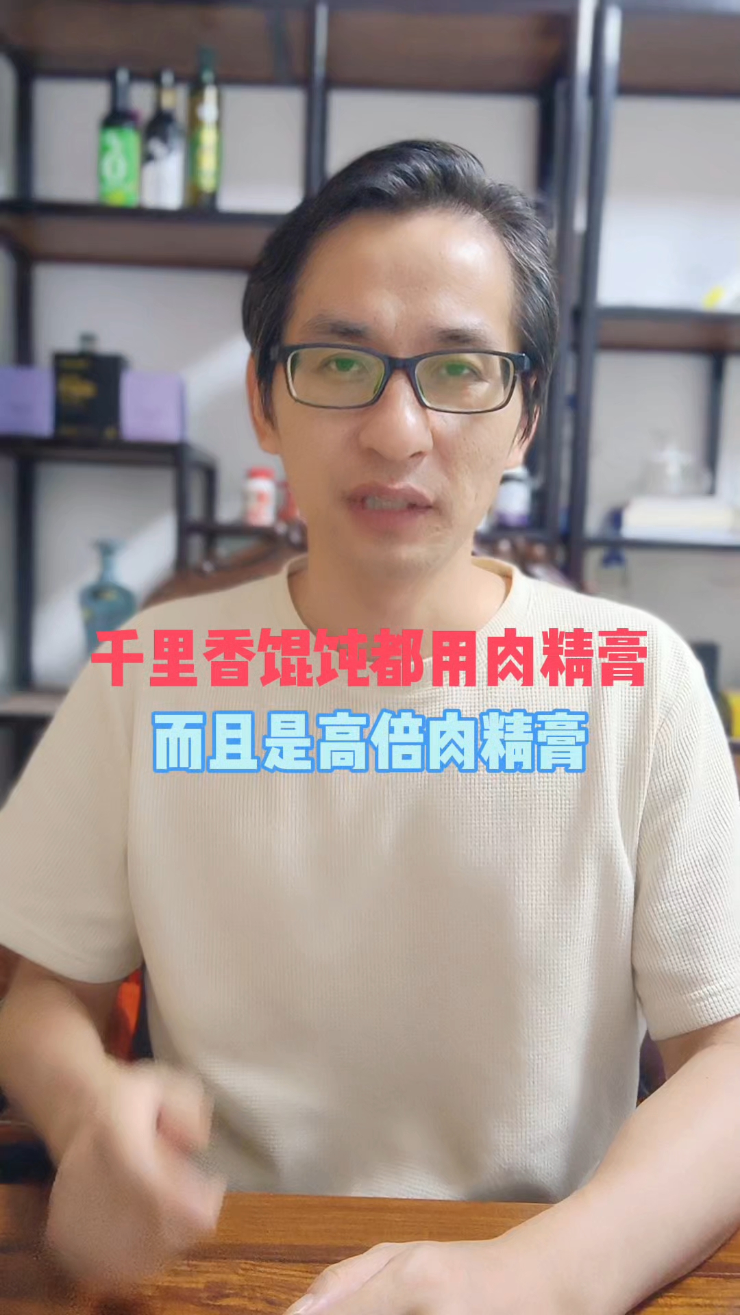 千里香馄饨店都用肉精膏，而且是高倍的