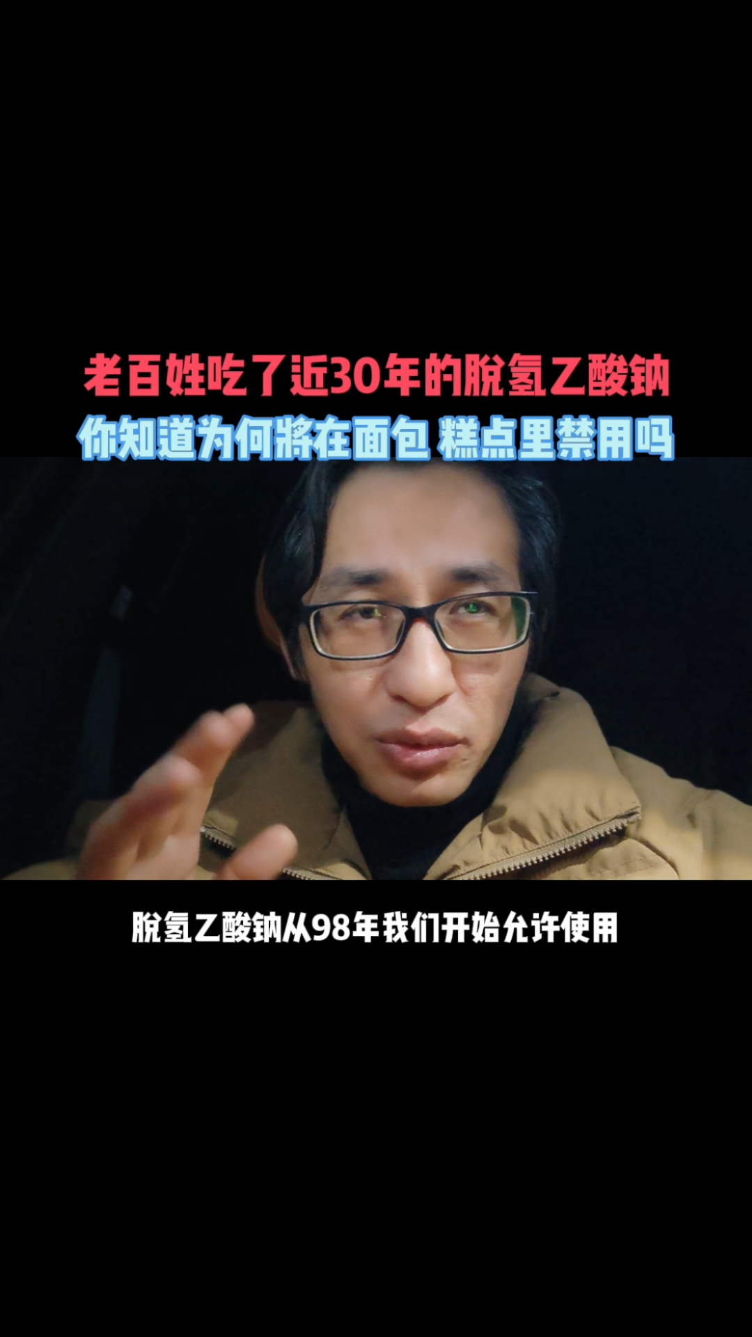 面包、糕点里脱氢乙酸钠,老百姓已吃了近30年了,为何将禁用?