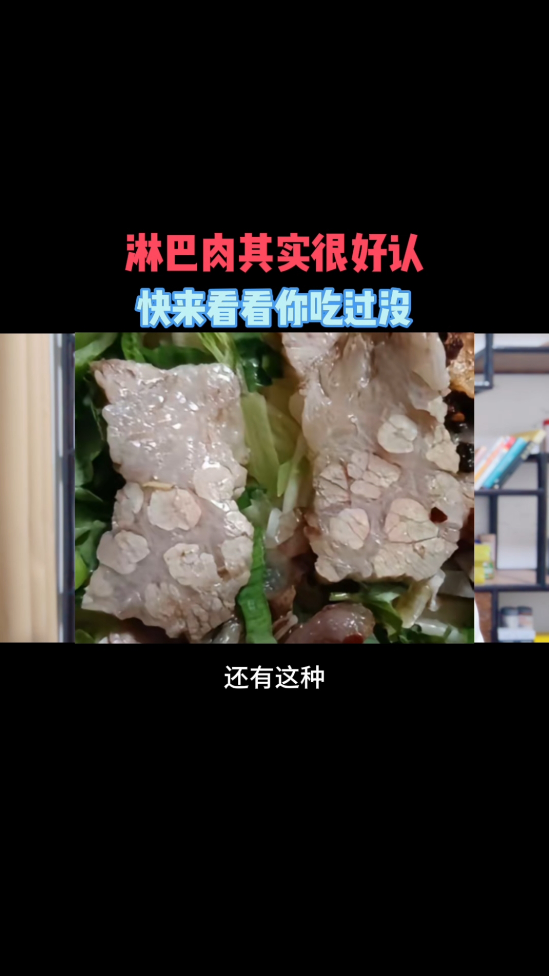 淋巴肉其实很好认,快来看看你吃过没?