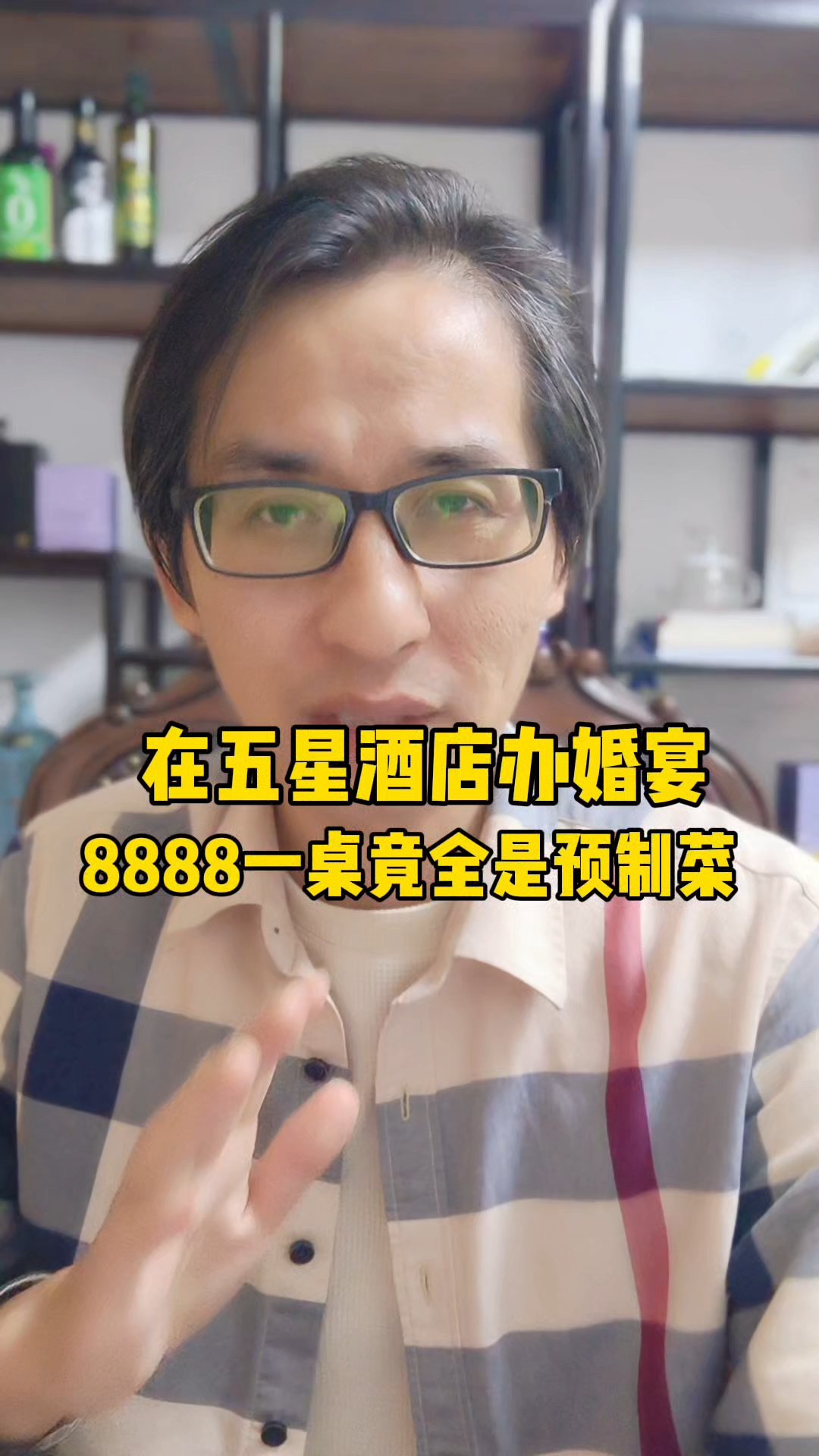 在五星酒店办婚宴，8888元一桌竟然全是预制菜！