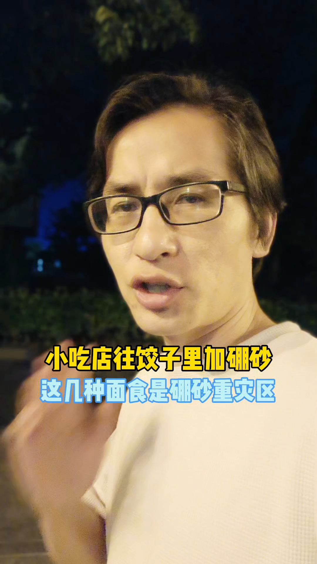 说饺子皮、鲜面条是硼砂重灾区,很多人不信,这就有小吃店被查出