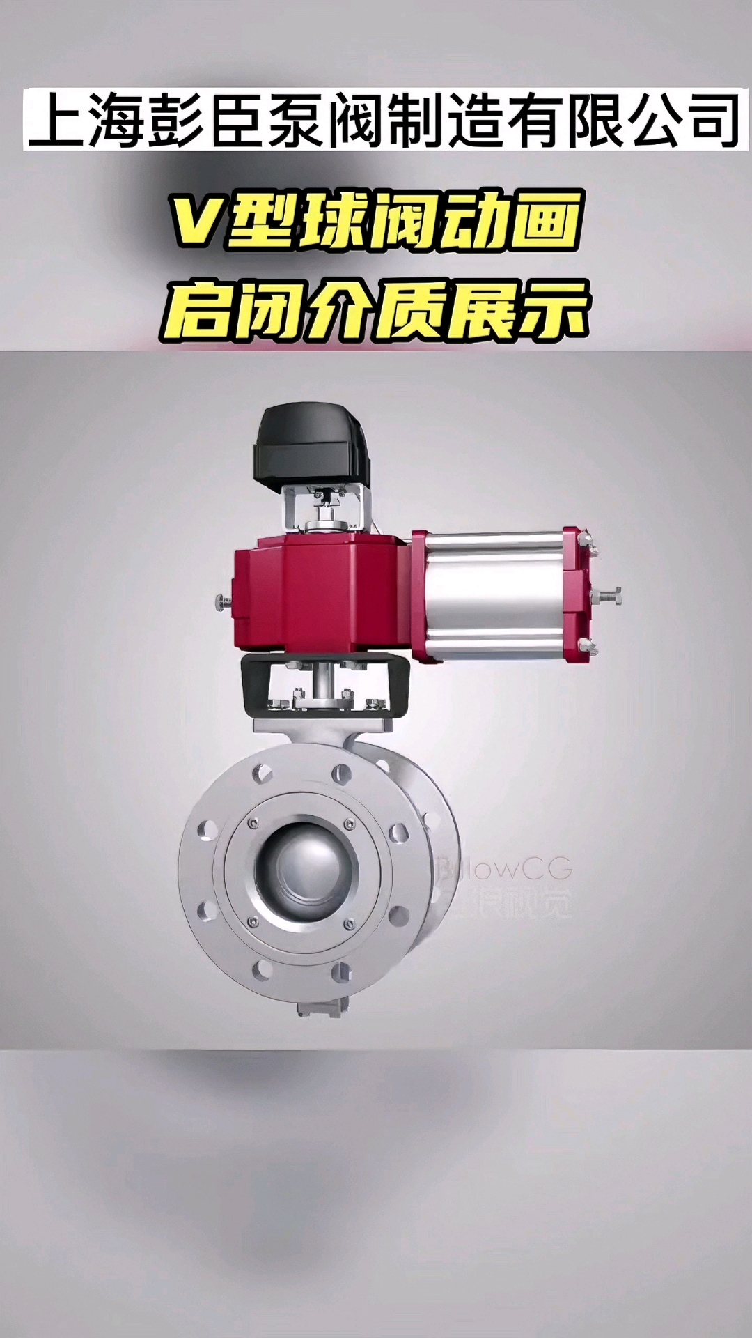 气动V型调节阀工作原理