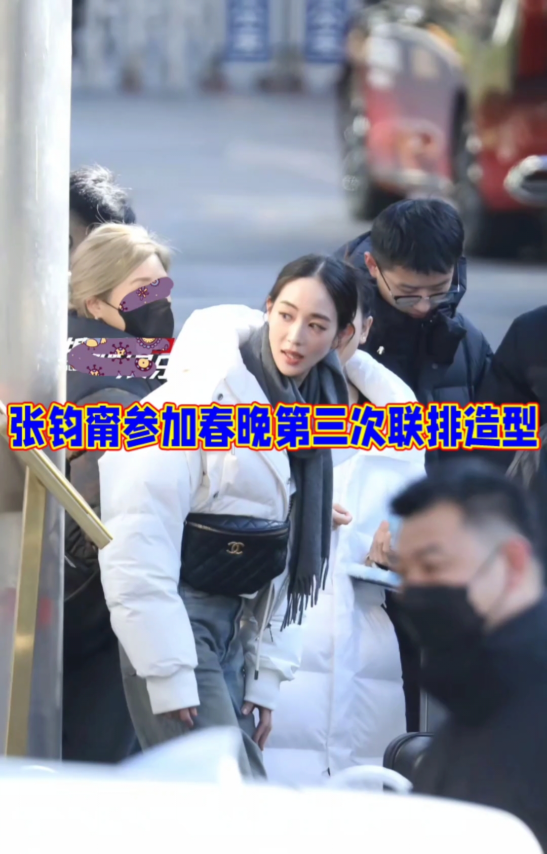 张钧甯参加央视春晚第三次联排造型美出圈，白色面包服+灰色围巾