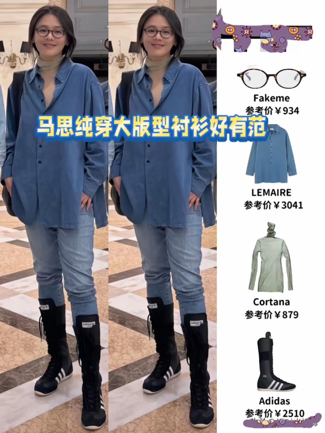 马思纯穿大廓形蓝色牛仔衬衫,搭配长筒靴超有范