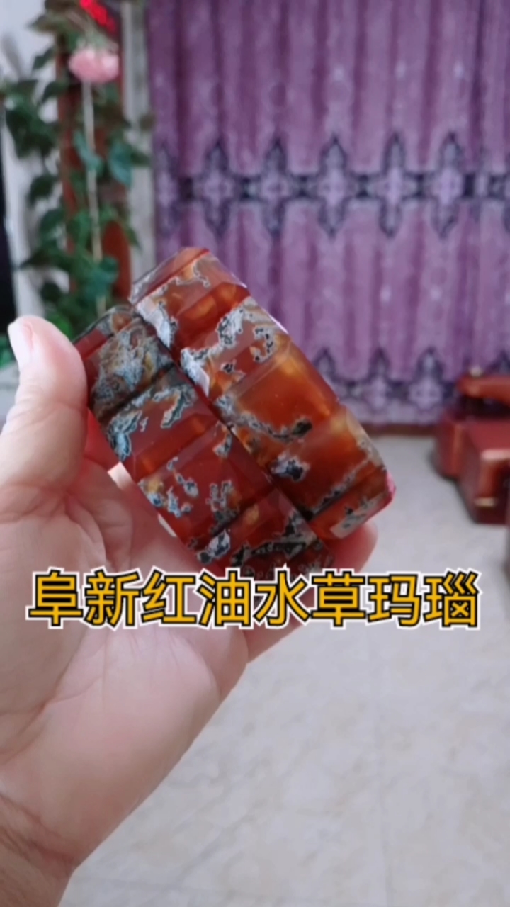 阜新红油水草玛瑙