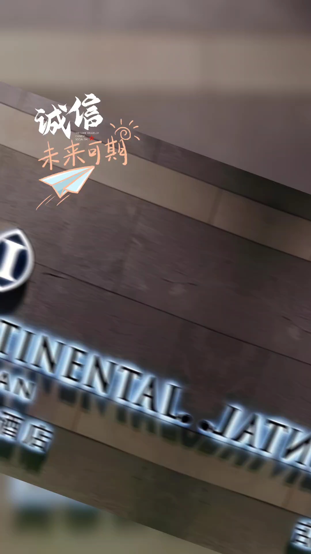 太原洲际酒店自助餐菜牌卡现场使用效果图