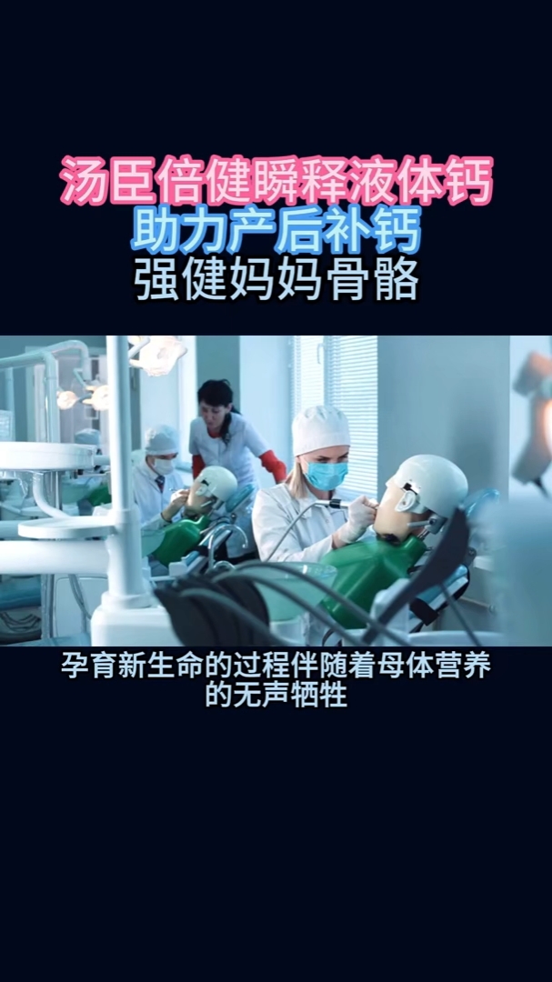 汤臣倍健瞬释液体钙 助力产后补钙 强健妈妈骨骼