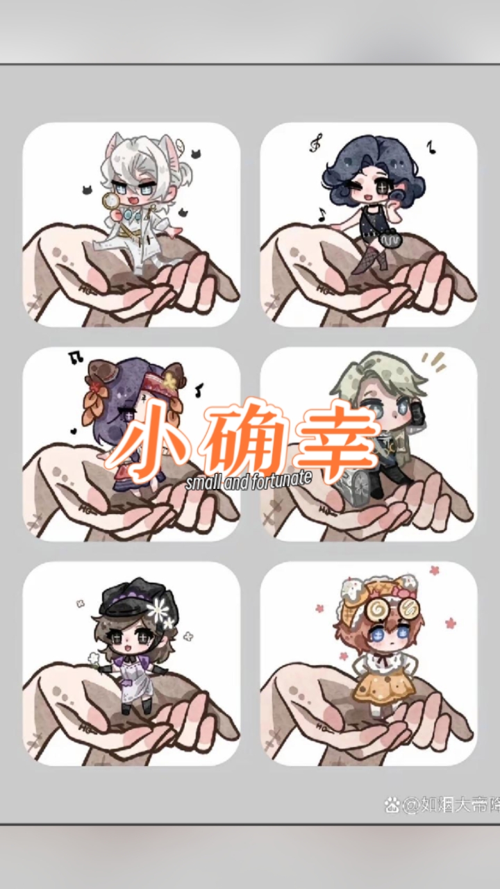 第五人格小头像