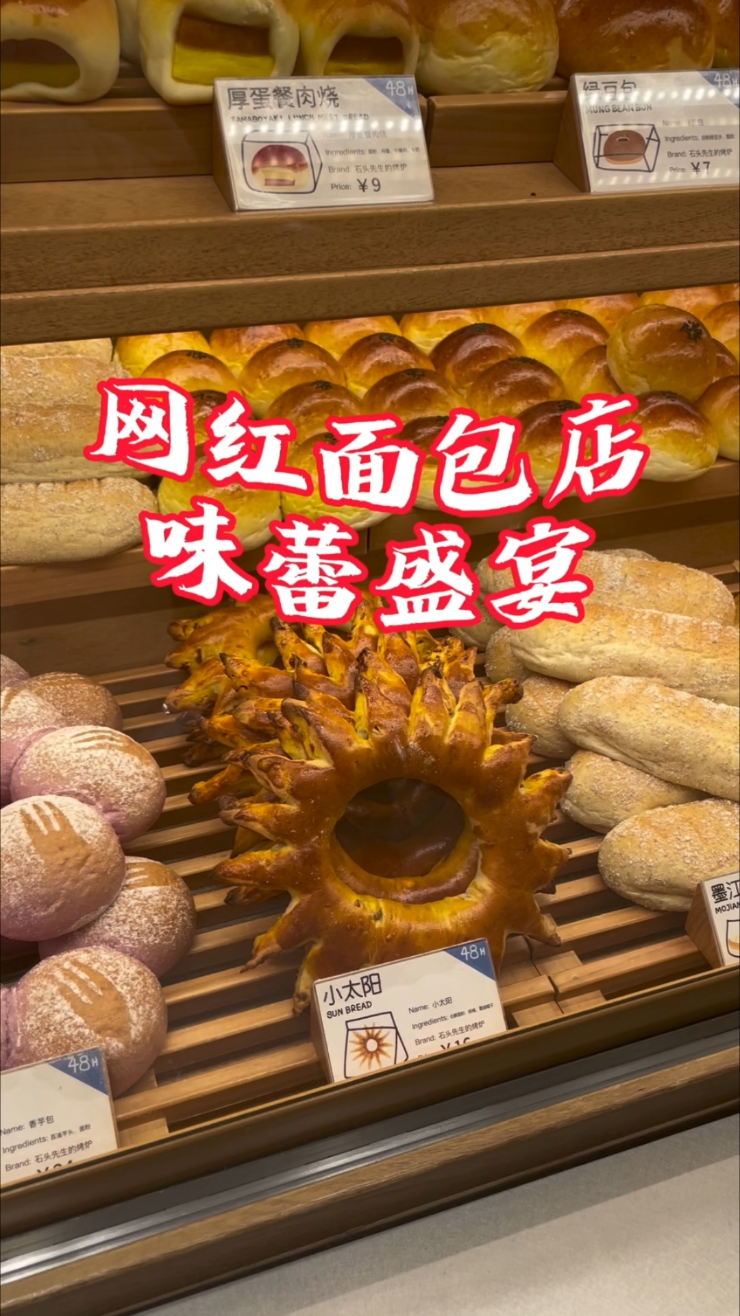 网红面包店!味蕾盛宴!