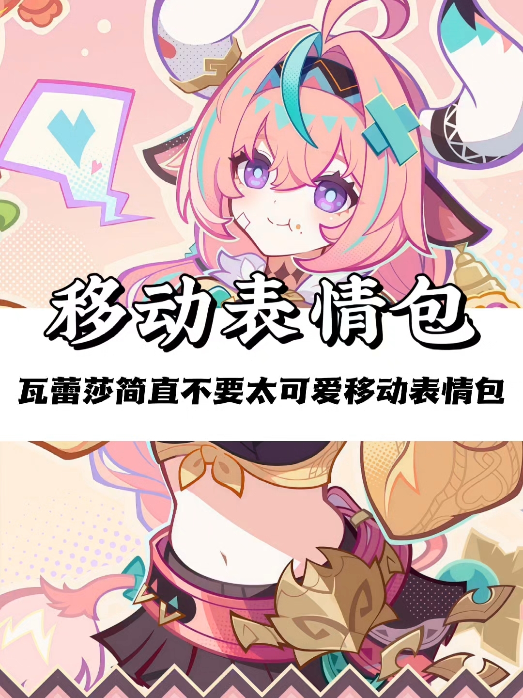 瓦雷莎移动的表情包