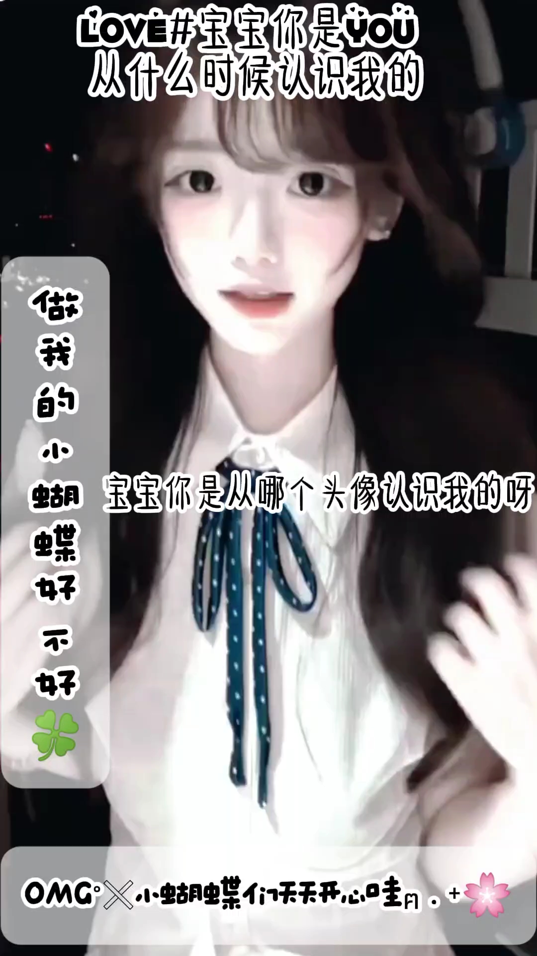 宝宝你从哪个头像认识我的？
