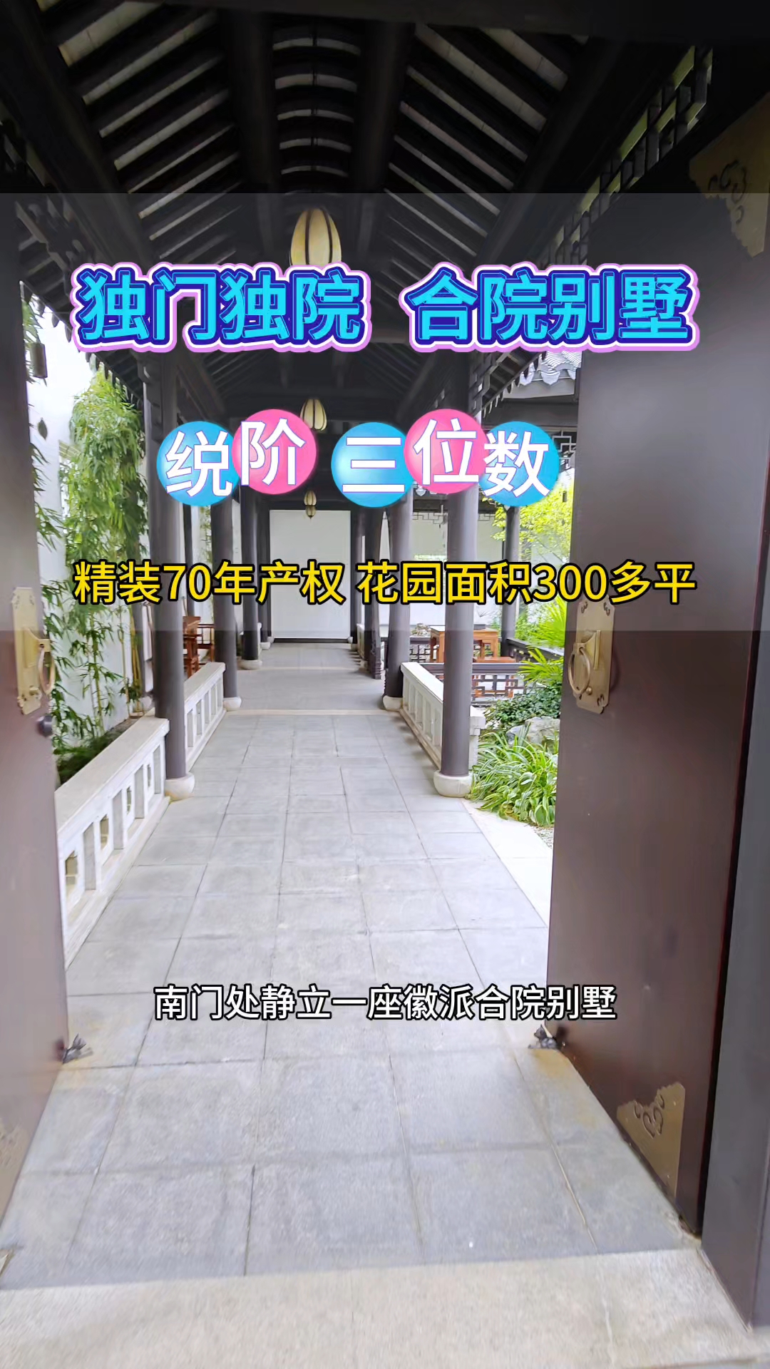 成都合院别墅独门独院,有山有水,精装70年中式合院 已通地铁