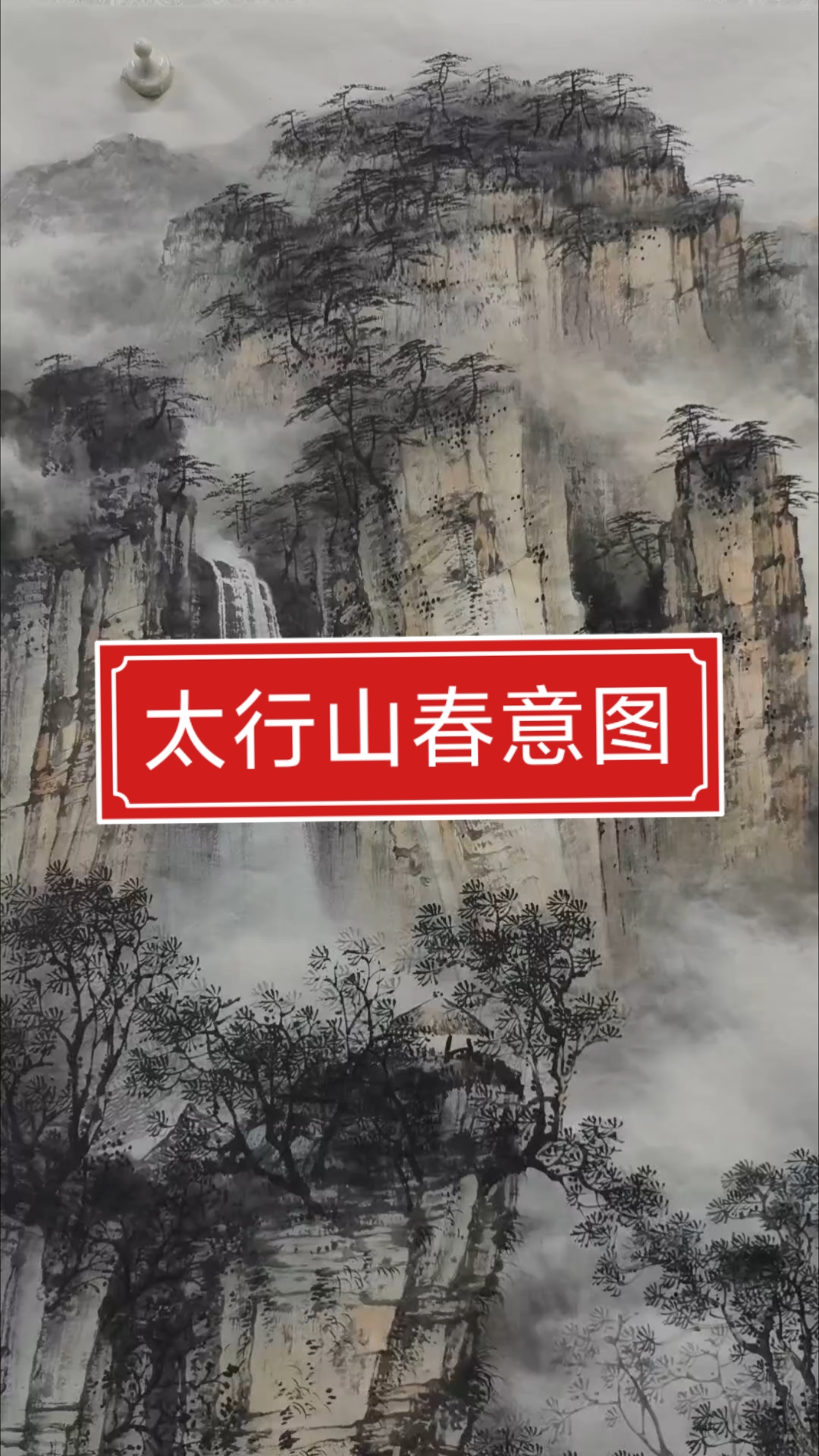 #中国水墨画 #风景写生  #山水画 #感受国画的意境 
