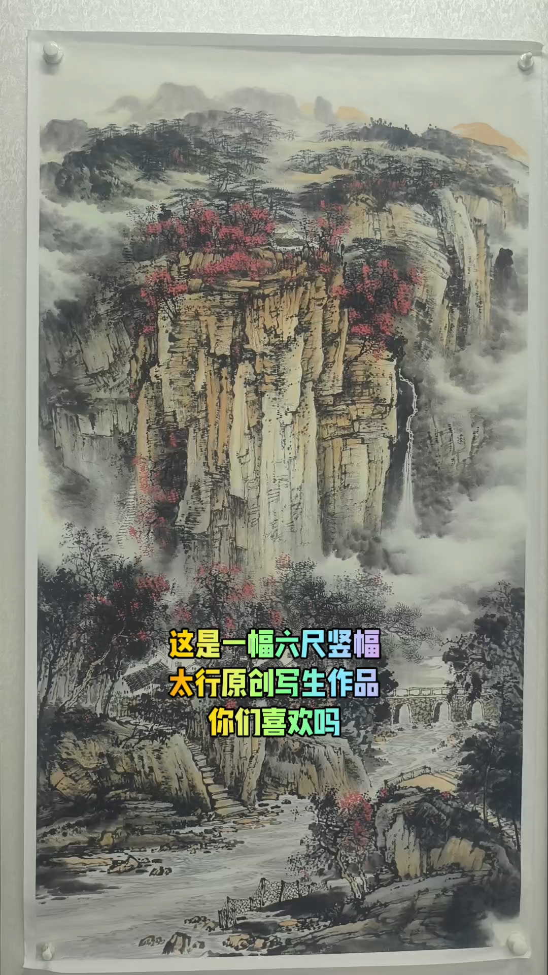 #山水画#国画#艺术#纯手绘#家居挂画