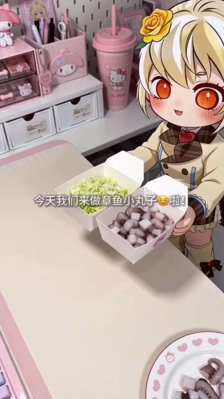 章鱼小丸子↘