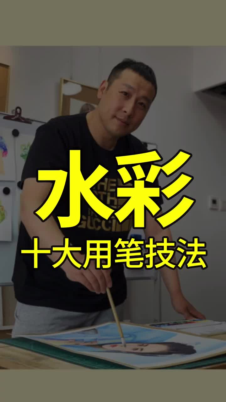 零基础学水彩画手绘,必学的技巧技法