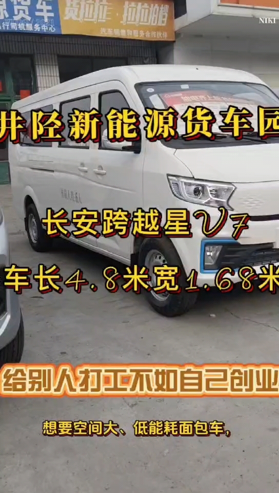 井陉新能源货车园经营纯电面包车,价格优惠,质量有保障