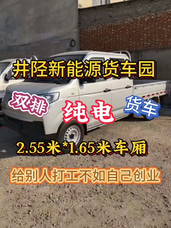 双排新能源货车,性价比很高,开瑞小象轻卡看看喜欢吗?