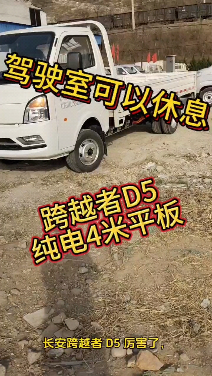 纯电平安货车,看看这台长安跨越者是不是不错?