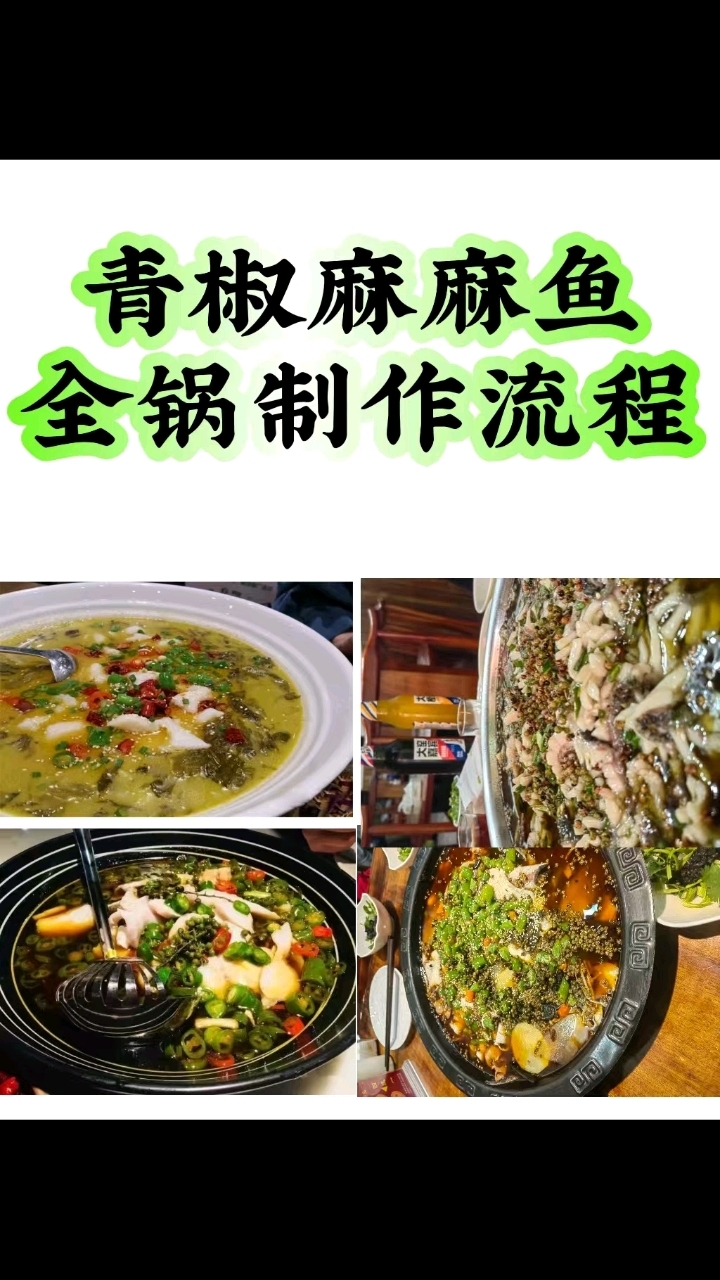 青椒麻麻鱼火锅底料