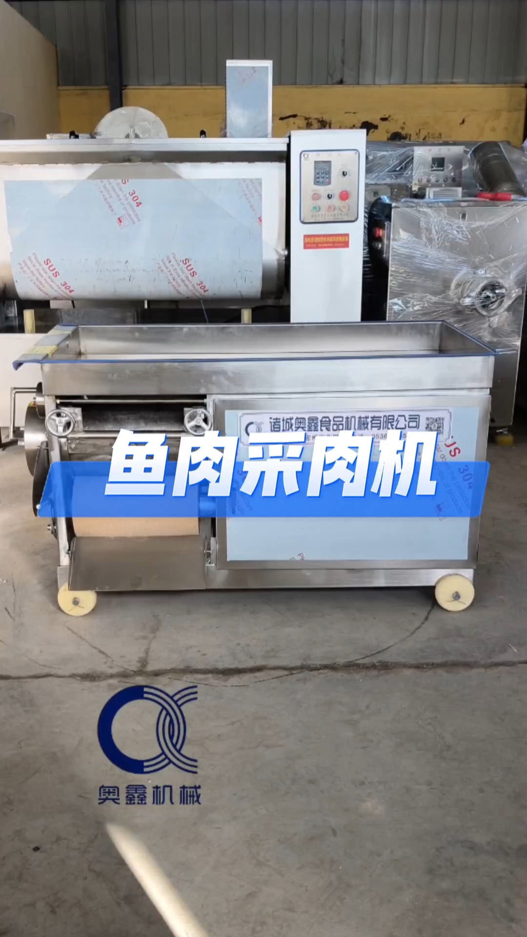 鱼肉采肉机是一款用于各种带壳带刺类物料去壳去刺的设备