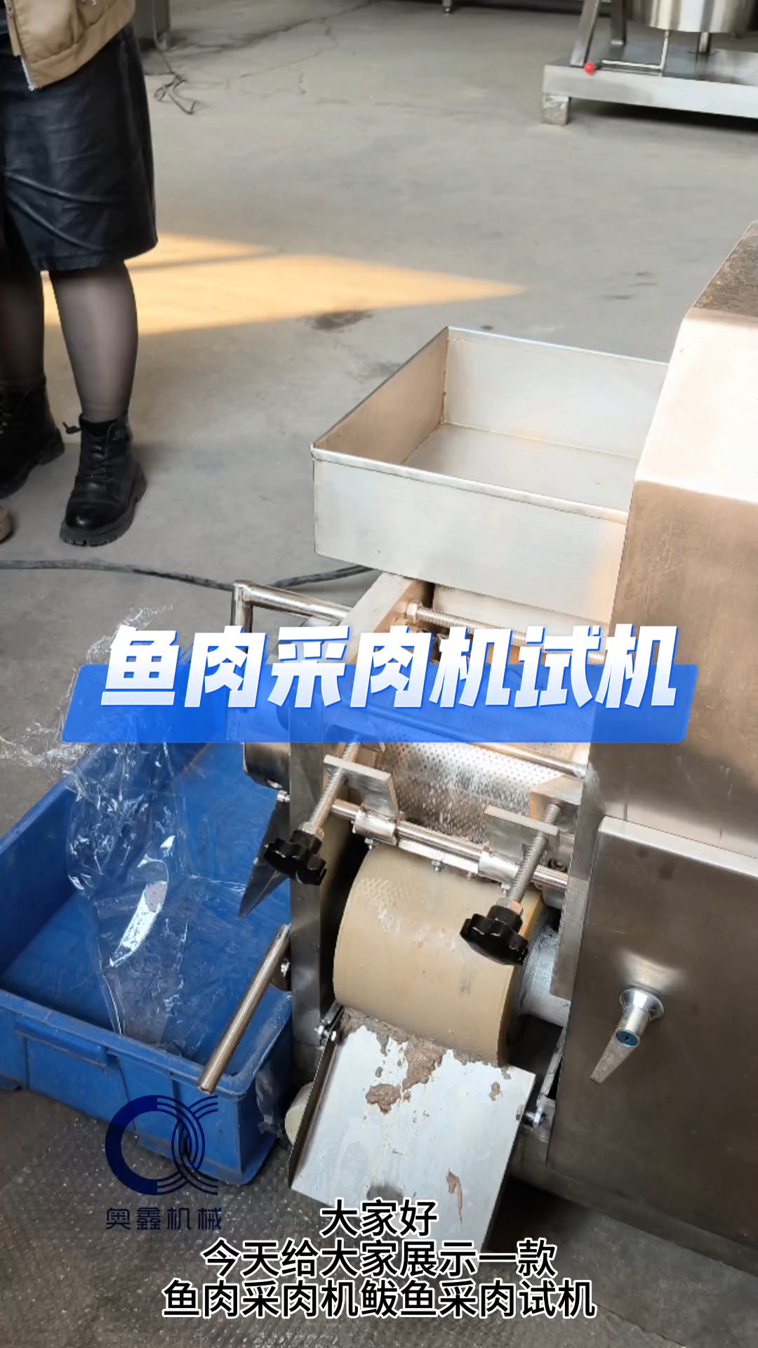 鱼肉采肉机是一块专业加工鱼肉去刺的机械,采肉率高,采肉细腻