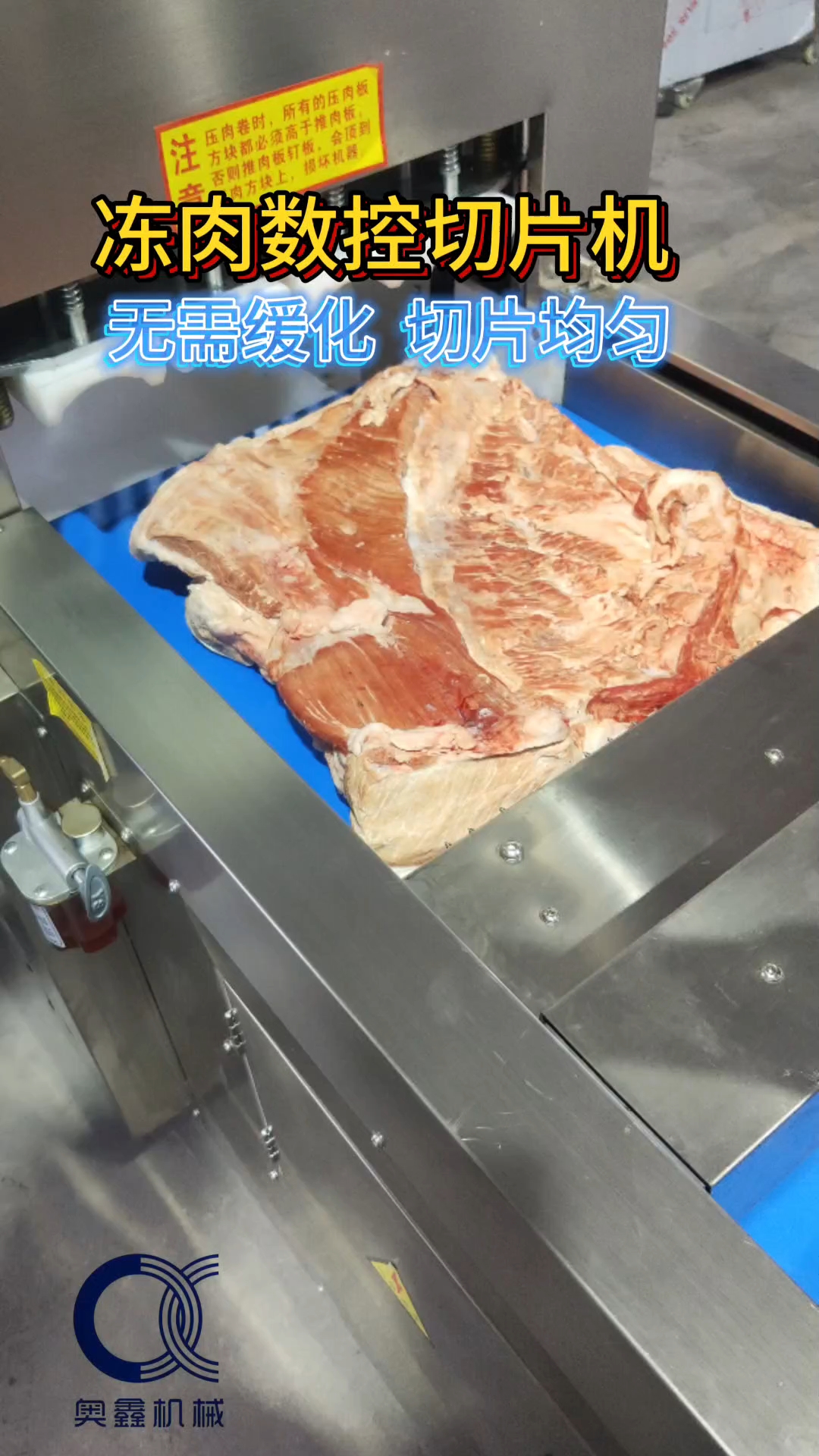 冻肉数控切片机,可直接切冻肉板冻肉卷,无需缓化,可切片切卷