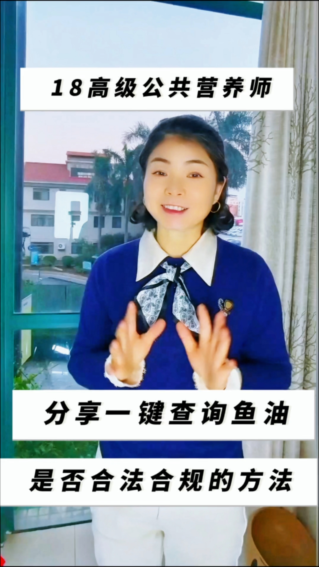 鱼油是不是合规产品，我们完全可以去权威部分查到，不需要看广告