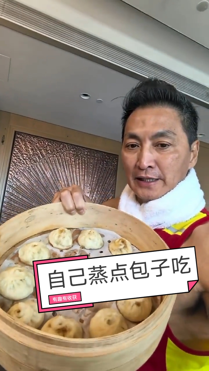 何家劲:自己蒸包子和馒头吃