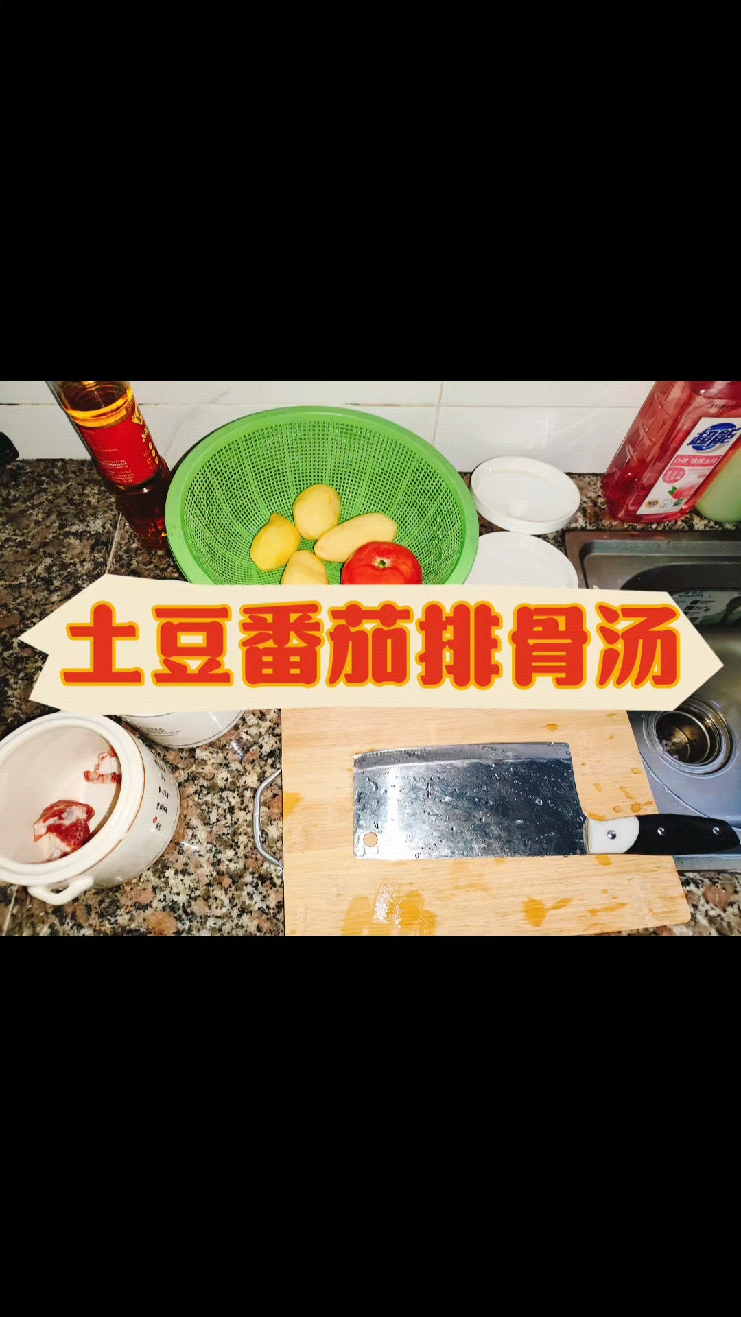 好喝不腻的土豆番茄排骨汤