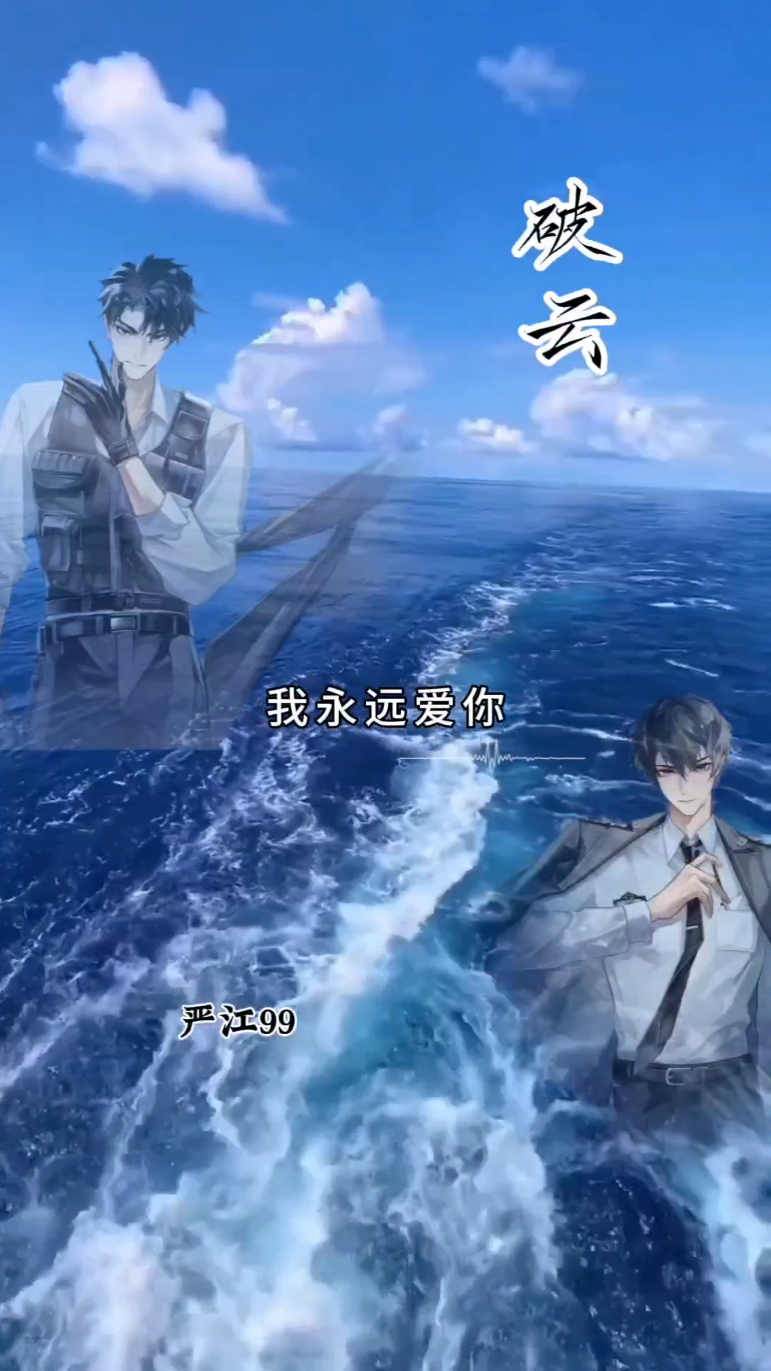 严峫:我希望江停永远爱我