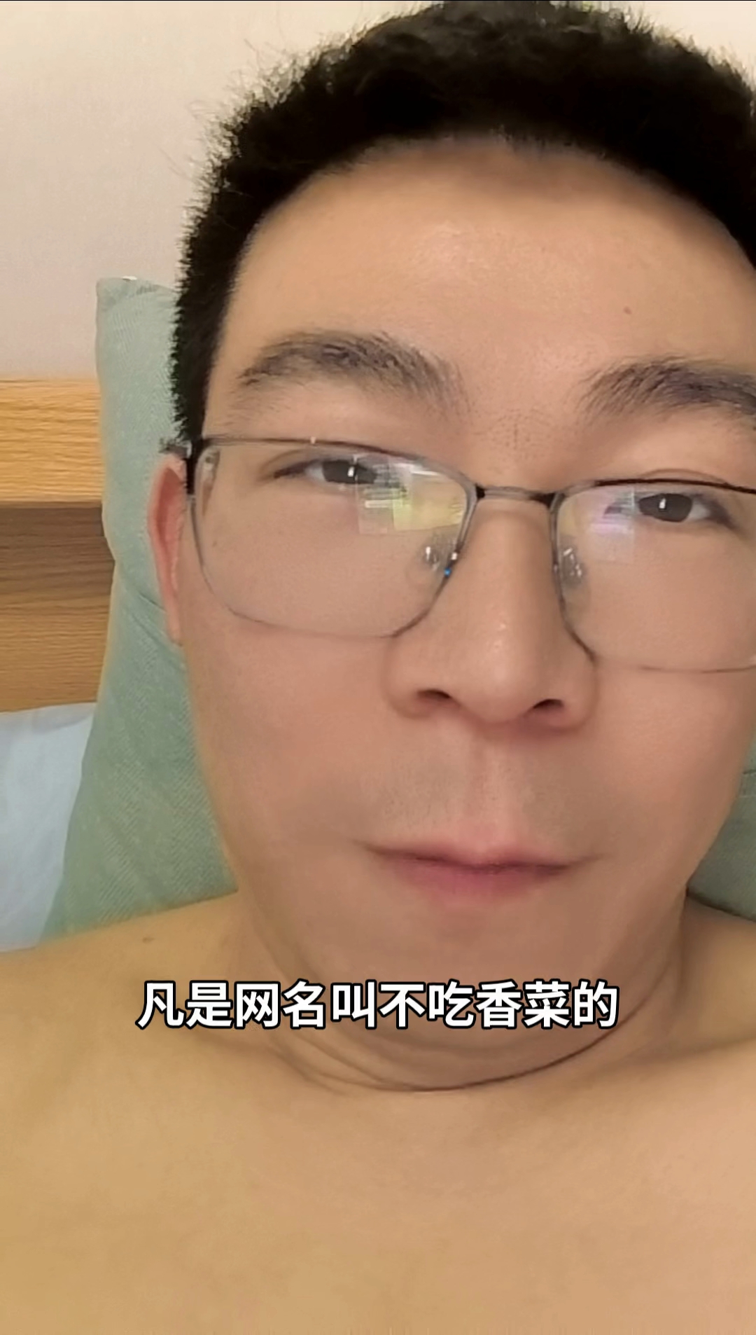 凡事网名叫不吃香菜的,都不是什么好东西哈
