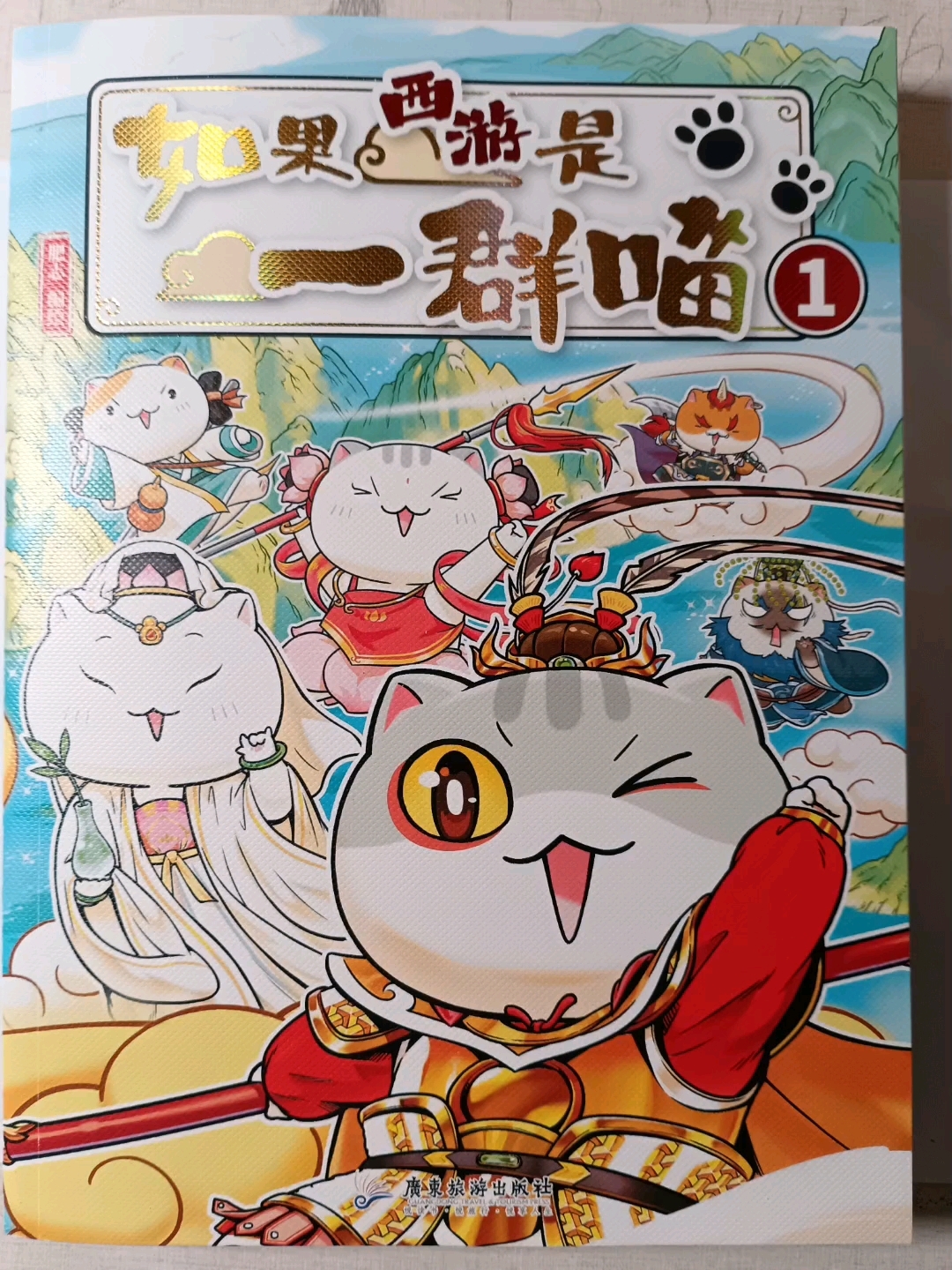 《如果西游是一群喵》玄机录和所有喵咪的拟人和小剧扬和蛋糕!