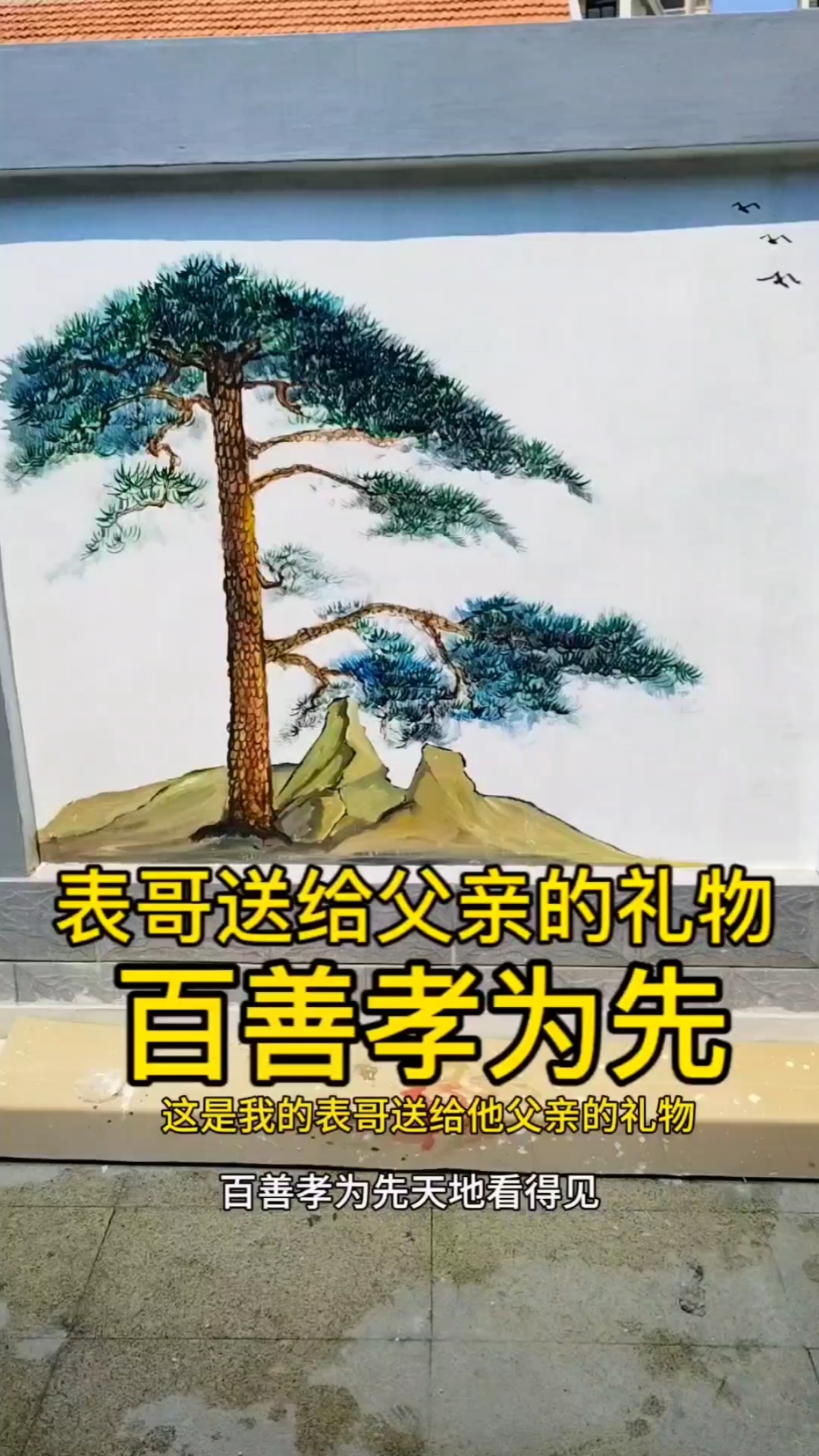 今日早安问候,感恩的心,百善孝为先,哥送给父亲的礼物,我来画