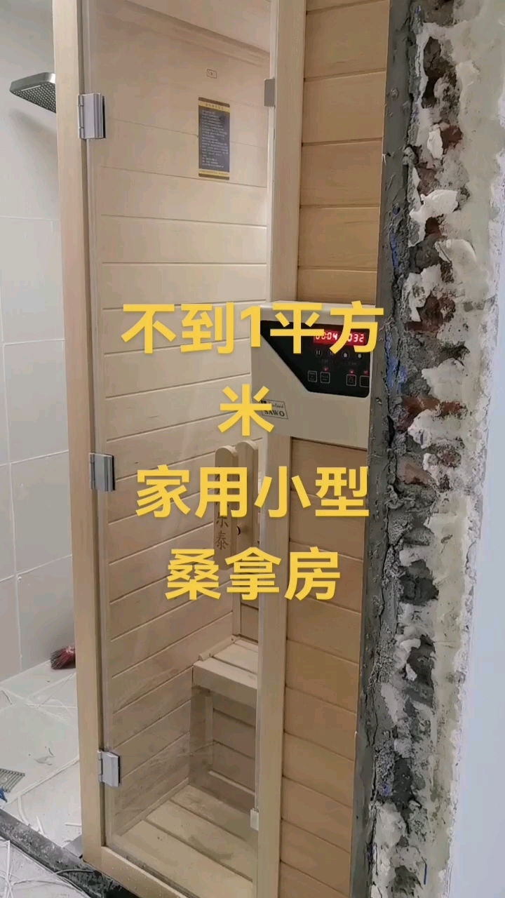 不到1平方米,家用小型桑拿房,在家蒸桑拿巨方便