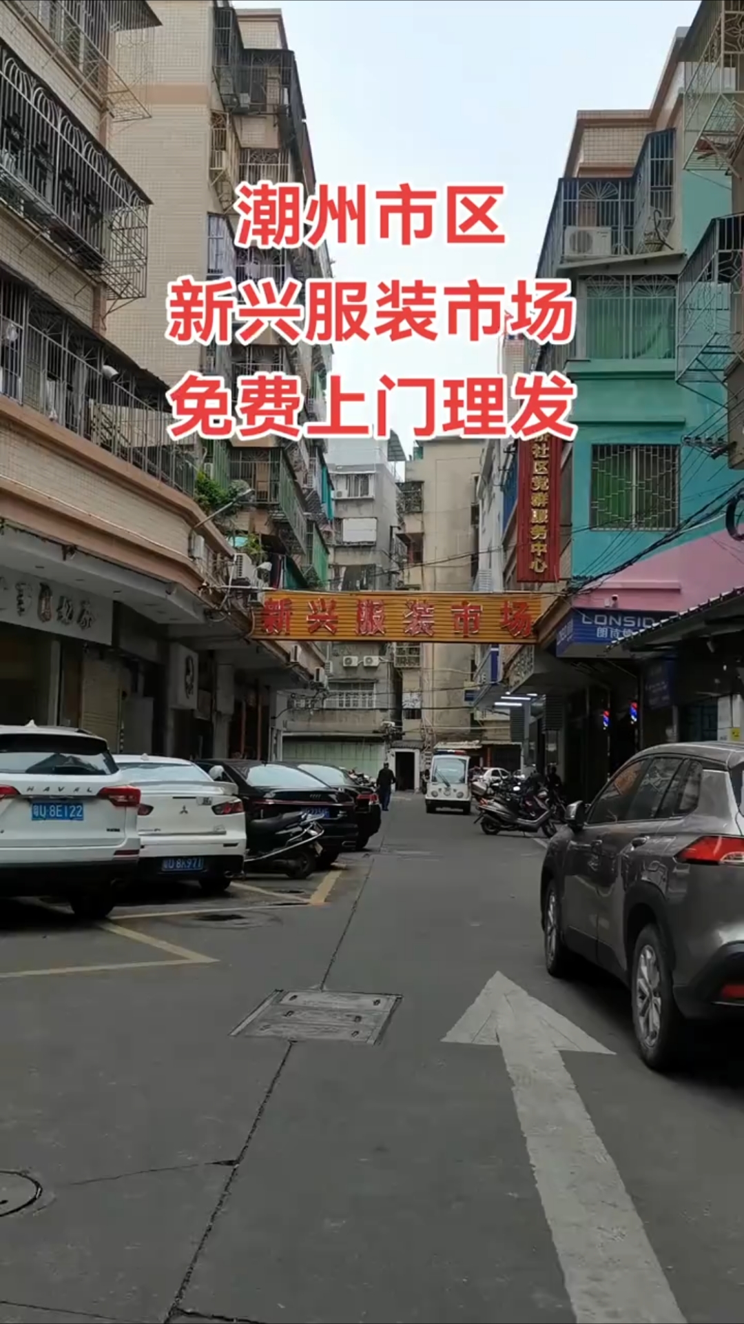 潮州市免费上门理发,给行走不方便的老人家,限潮州市区