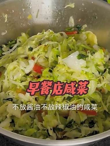 早餐店咸菜 咸菜