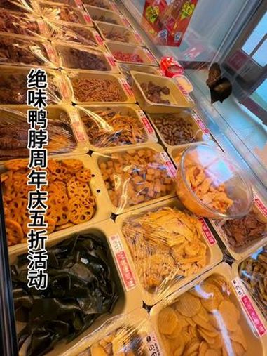 绝味鸭脖周年庆五折活动来来,30代60,太合适了,快囤 绝味鸭脖 周年店庆 5折吃绝味鸭脖