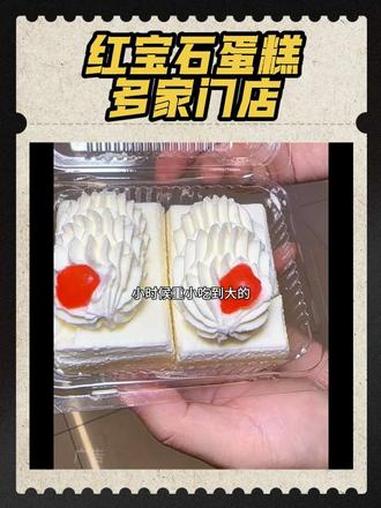 满满的小时候的味道，红宝石鲜奶小方18·6二块 红宝石蛋糕 鲜奶小方 北上超惠吃 比会吃更