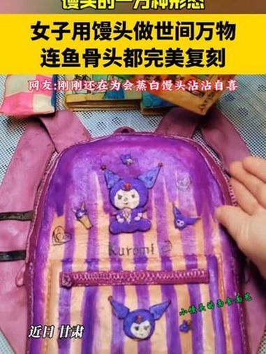 馒头的一万种形态,女子用馒头做世间万物,连鱼骨头都完美复刻!网友:刚刚还在为会蒸白馒头沾沾