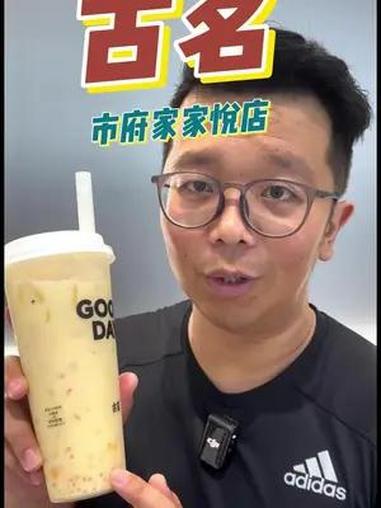 古茗市府家家悦店开业啦 古茗奶茶市府家家悦店开业活动来啦!