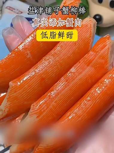 盐津铺子 家的鳕鱼蟹腿棒来啦!一口下去超满足!蟹腿棒 解馋 妈呀太香了 开袋即食