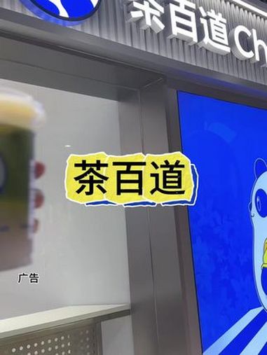 得体人喝Dirty茶 茶百道灵魂必喝榜 奶茶界的第一杯Dirty 喝Dirty奶茶享得体人
