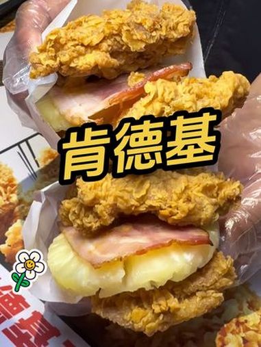 肯德基 肉霸堡 肉霸堡泰霸道 肯德基鸡腿肉霸堡 肉多就是霸道 肯德基狠角色 肯德基