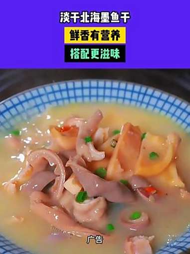 淡晒墨鱼干 美食教程 墨鱼猪肚汤 海货美食 炖汤好食材-b