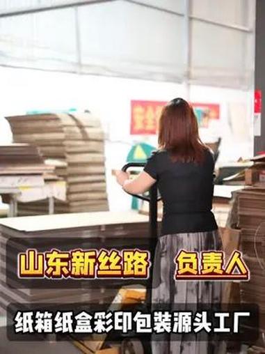 山东临沂新丝路包装,纸箱纸盒定做厂家 纸箱纸盒定做 包装设计 彩色纸箱 山东纸箱厂家 临沂