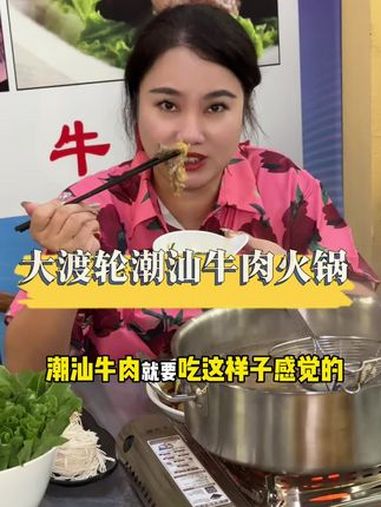 三亚湾的这家大渡轮潮汕牛肉火锅 值得推荐,特别9块9的招牌牛肉饭 潮汕牛肉火锅 附近潮汕牛
